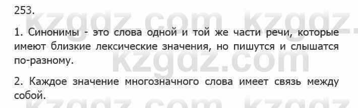 Русский язык Сабитова З. 5 класс 2017 Упражнение 253