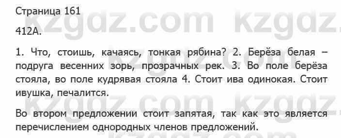 Русский язык Сабитова З. 5 класс 2017 Упражнение 412А