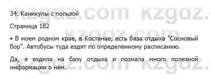 Русский язык Сабитова З. 5 класс 2017 Вопрос Вопросы