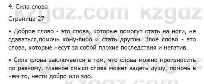 Русский язык Сабитова З. 5 класс 2017 Вопрос Вопросы