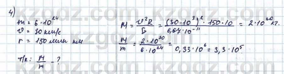 Физика Башарулы 9 класс 2019 Упражнение 4