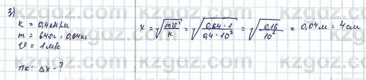Физика Башарулы 9 класс 2019 Упражнение 3