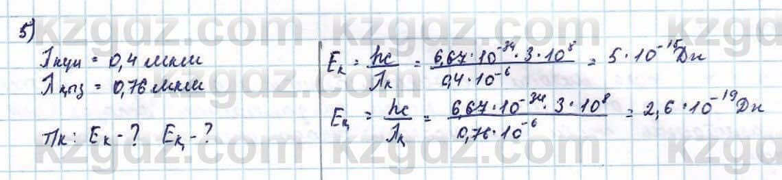 Физика Башарулы 9 класс 2019 Упражнение 5