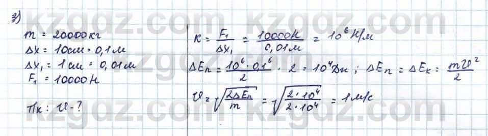 Физика Башарулы 9 класс 2019 Упражнение 3