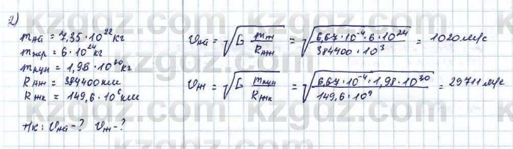 Физика Башарулы 9 класс 2019 Упражнение 2