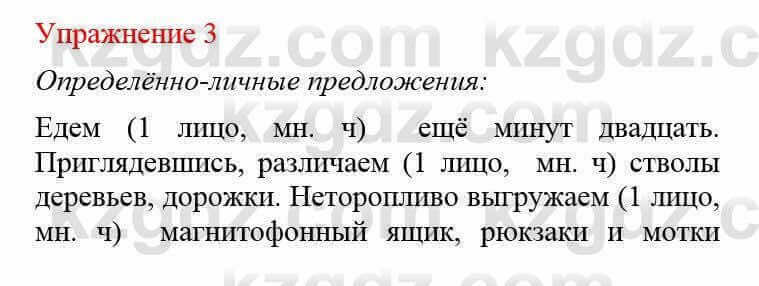 Русский язык и литература (Часть 2) Жанпейс У. 8 класс 2018 Упражнение 3