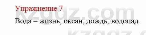 Русский язык и литература (Часть 2) Жанпейс У. 8 класс 2018 Упражнение 7