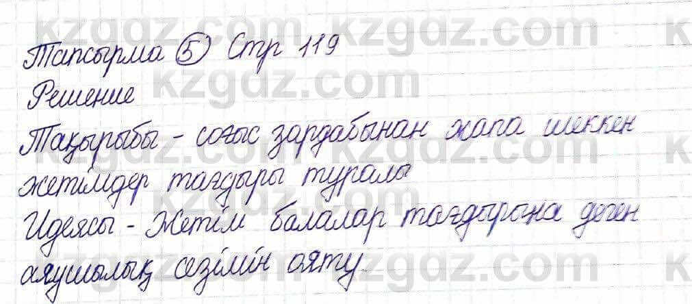 Казахская литература Актанова А.С. 5 класс 2017 Упражнение 5