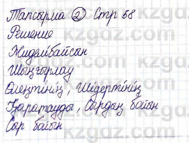 Казахская литература Актанова А.С. 5 класс 2017 Упражнение 2