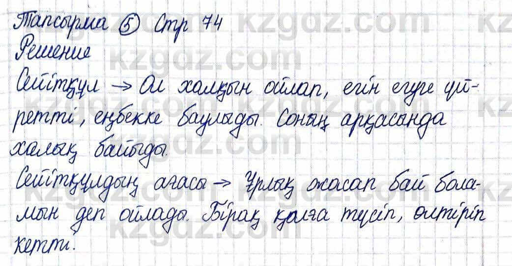 Казахская литература Актанова А.С. 5 класс 2017 Упражнение 5