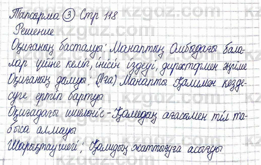 Казахская литература Актанова А.С. 5 класс 2017 Упражнение 3