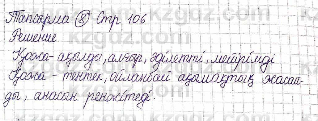 Казахская литература Актанова А.С. 5 класс 2017 Упражнение 8