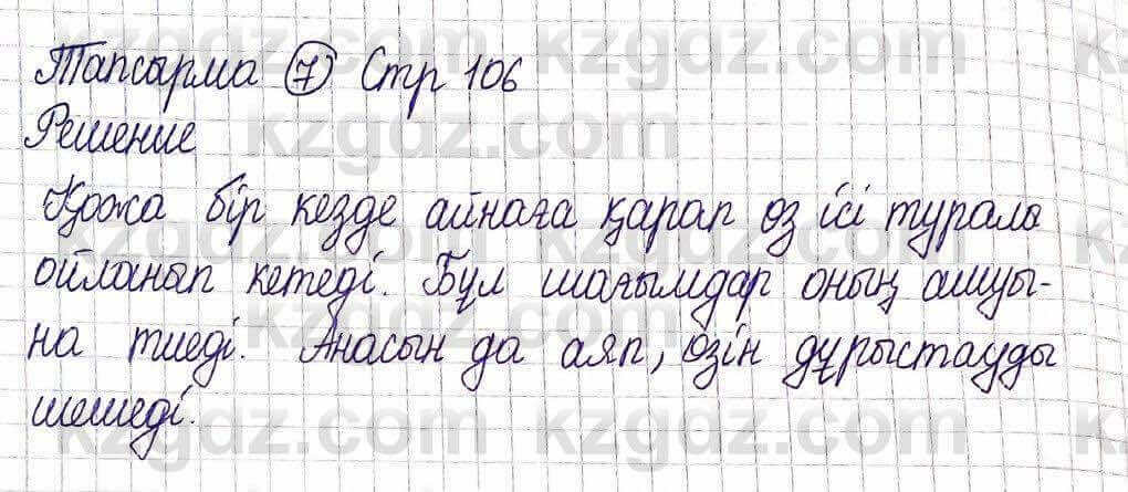 Казахская литература Актанова А.С. 5 класс 2017 Упражнение 7