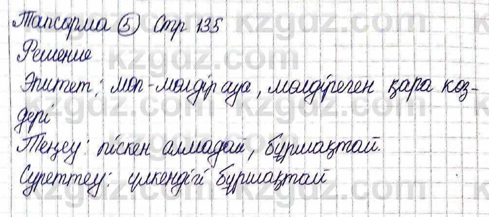 Казахская литература Актанова А.С. 5 класс 2017 Упражнение 5