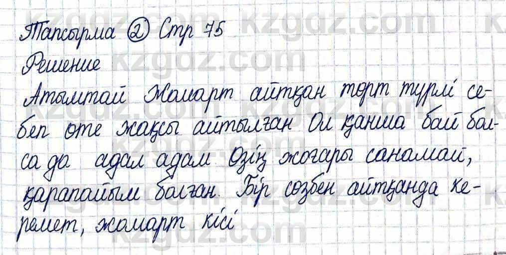 Казахская литература Актанова А.С. 5 класс 2017 Упражнение 2