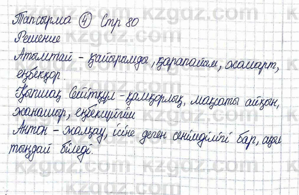 Казахская литература Актанова А.С. 5 класс 2017 Упражнение 4