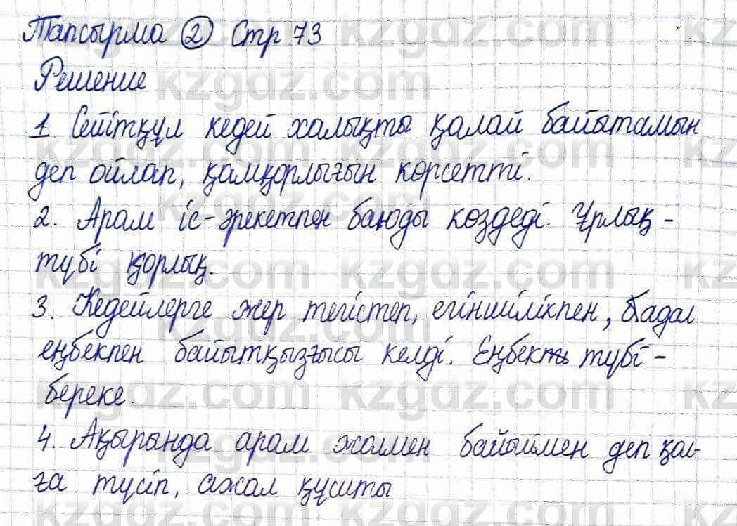 Казахская литература Актанова А.С. 5 класс 2017 Упражнение 2