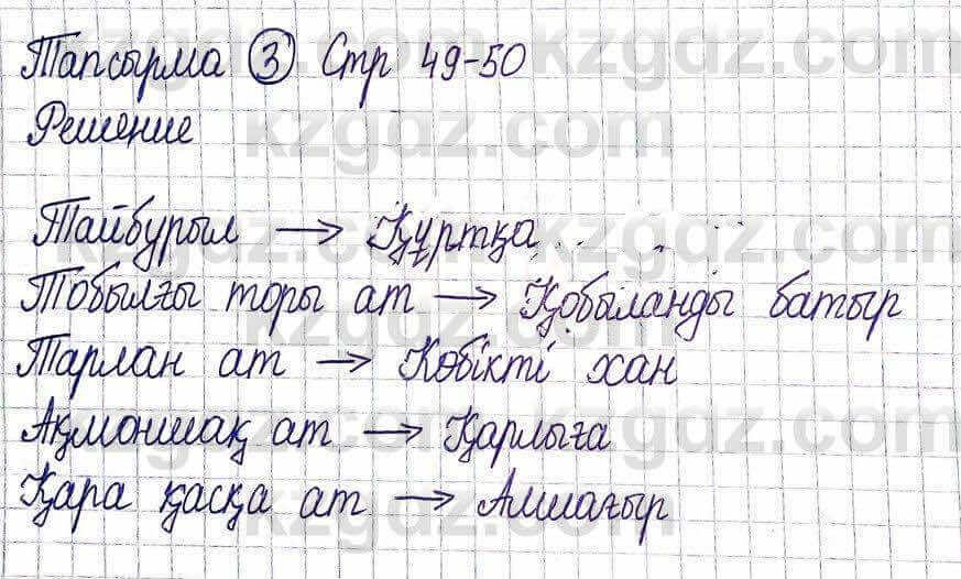 Казахская литература Актанова А.С. 5 класс 2017 Упражнение 3