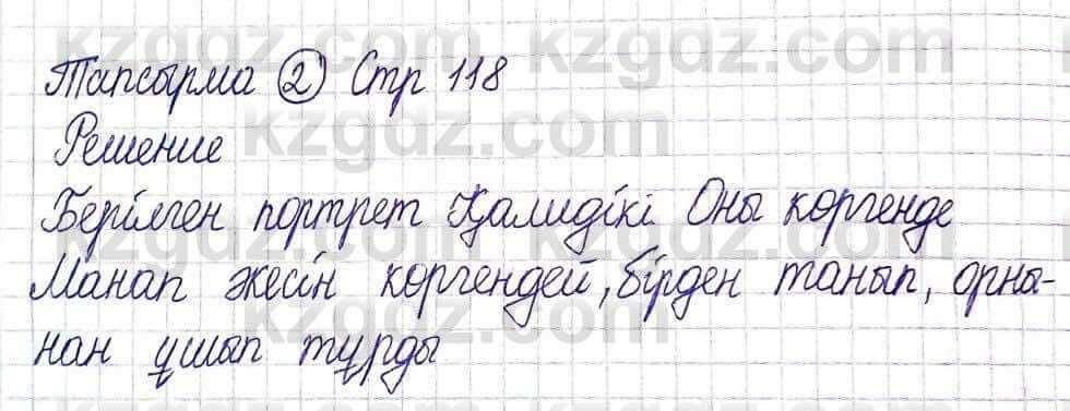 Казахская литература Актанова А.С. 5 класс 2017 Упражнение 2