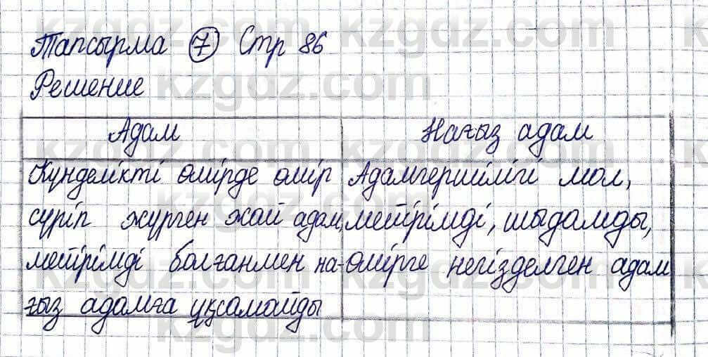 Казахская литература Актанова А.С. 5 класс 2017 Упражнение 7