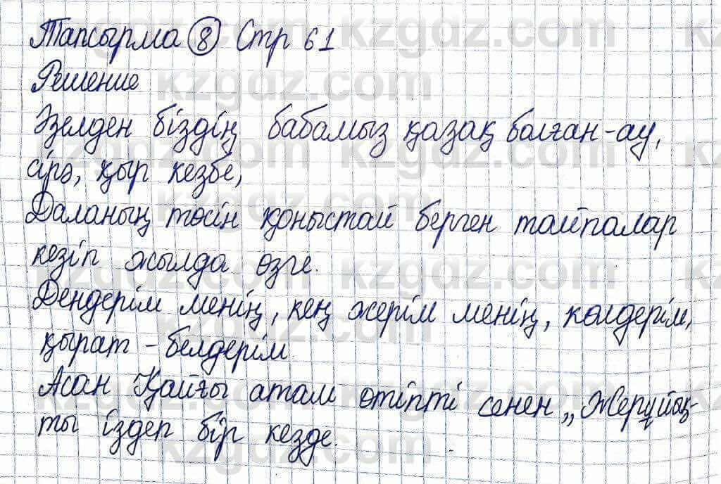 Казахская литература Актанова А.С. 5 класс 2017 Упражнение 8