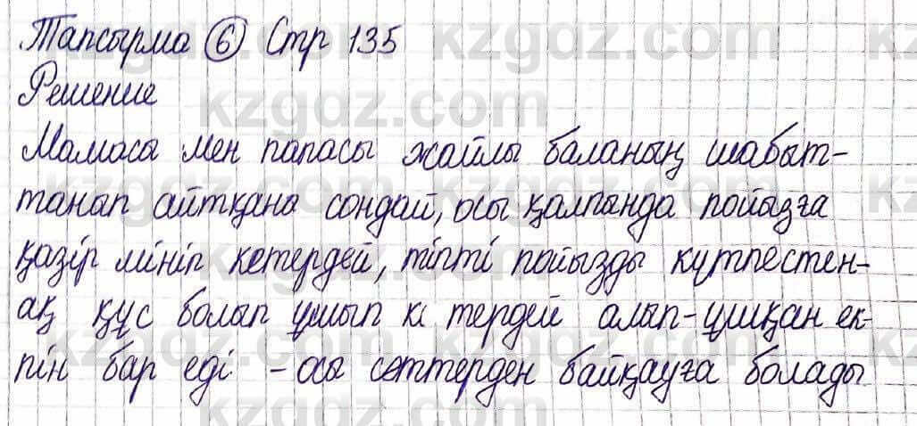 Казахская литература Актанова А.С. 5 класс 2017 Упражнение 6