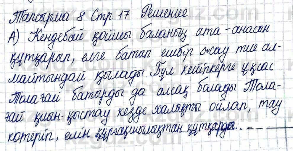 Казахская литература Актанова А.С. 5 класс 2017 Упражнение 8