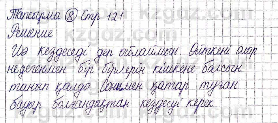 Казахская литература Актанова А.С. 5 класс 2017 Упражнение 8