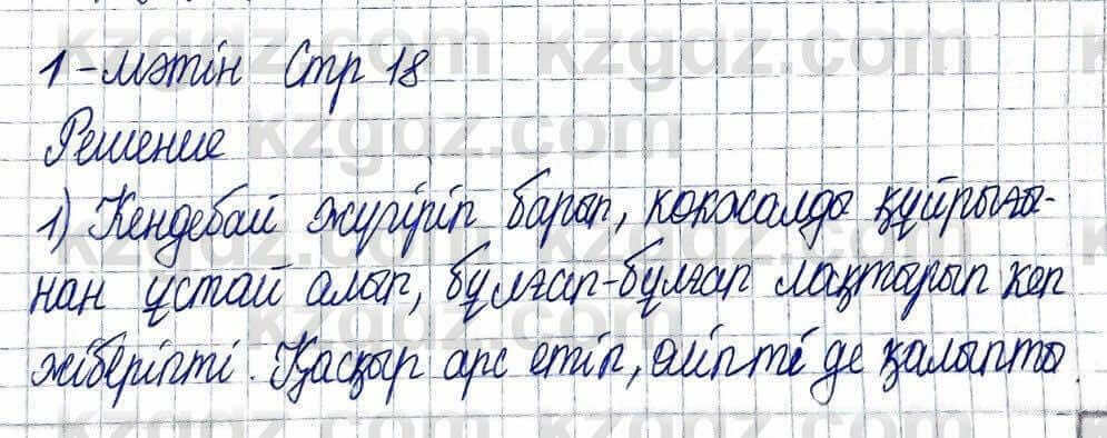 Казахская литература Актанова А.С. 5 класс 2017 Задание 1-мәтін