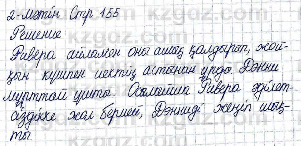 Казахская литература Актанова А.С. 5 класс 2017 Задание 2-мәтін