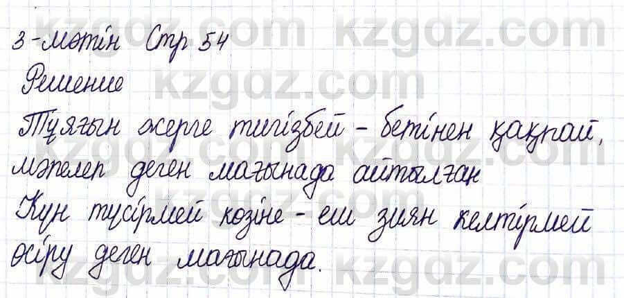 Казахская литература Актанова А.С. 5 класс 2017 Задание 3-мәтін