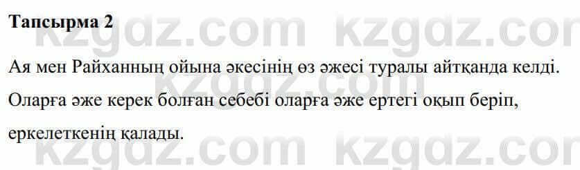 Казахская литература Керімбекова Б. 5 класс 2017 Упражнение 2