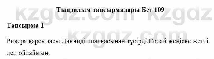 Казахская литература Керімбекова Б. 5 класс 2017 Упражнение 1