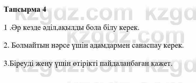 Казахская литература Керімбекова Б. 5 класс 2017 Упражнение 4