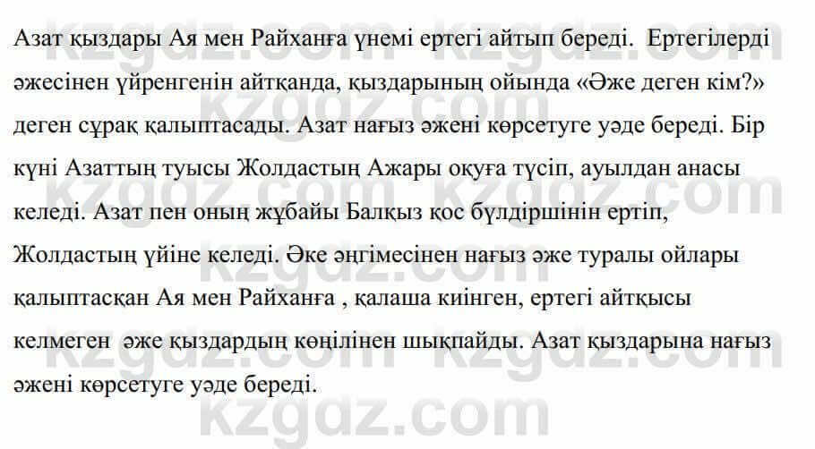 Казахская литература Керімбекова Б. 5 класс 2017 Упражнение 3