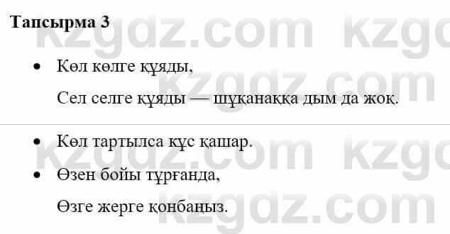 Казахская литература Керімбекова Б. 5 класс 2017 Упражнение 3