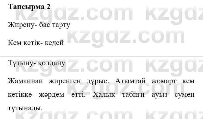 Казахская литература Керімбекова Б. 5 класс 2017 Упражнение 2