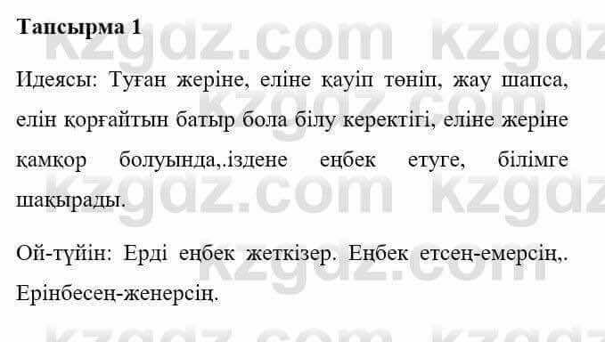 Казахская литература Керімбекова Б. 5 класс 2017 Упражнение 1