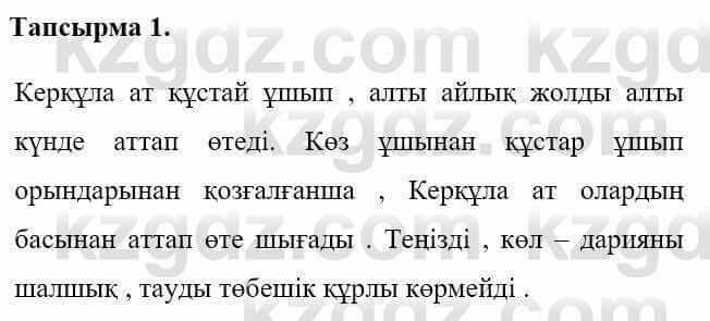 Казахская литература Керімбекова Б. 5 класс 2017 Упражнение 1