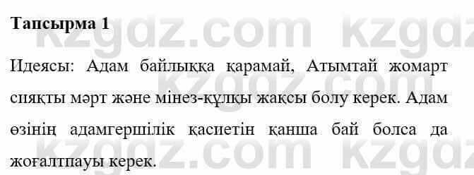 Казахская литература Керімбекова Б. 5 класс 2017 Упражнение 1