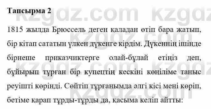 Казахская литература Керімбекова Б. 5 класс 2017 Упражнение 2
