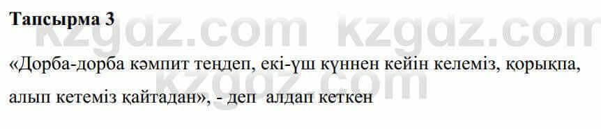 Казахская литература Керімбекова Б. 5 класс 2017 Упражнение 3