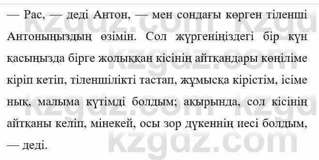 Казахская литература Керімбекова Б. 5 класс 2017 Упражнение 2