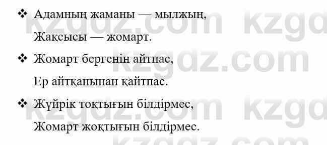 Казахская литература Керімбекова Б. 5 класс 2017 Упражнение 1