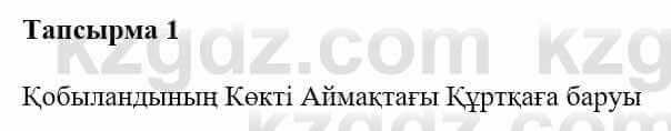 Казахская литература Керімбекова Б. 5 класс 2017 Упражнение 1