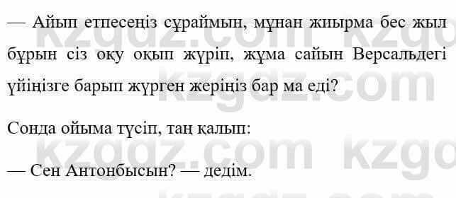 Казахская литература Керімбекова Б. 5 класс 2017 Упражнение 2