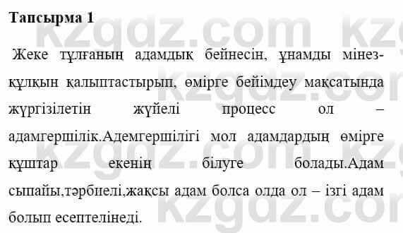 Казахская литература Керімбекова Б. 5 класс 2017 Вопрос 1