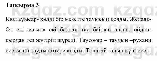 Казахская литература Керімбекова Б. 5 класс 2017 Вопрос 3