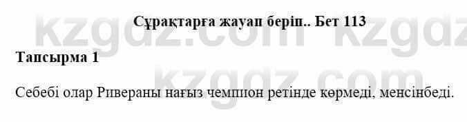 Казахская литература Керімбекова Б. 5 класс 2017 Вопрос 1