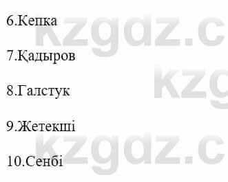 Казахская литература Керімбекова Б. 5 класс 2017 Вопрос 1